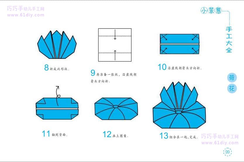 花的折纸教程——荷花