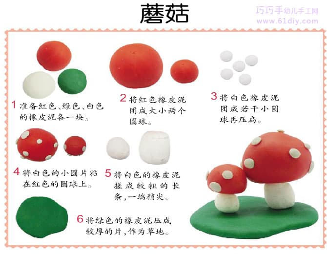 泥塑教程——蘑菇
