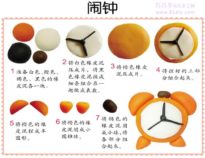 幼儿手工——彩泥制作闹钟