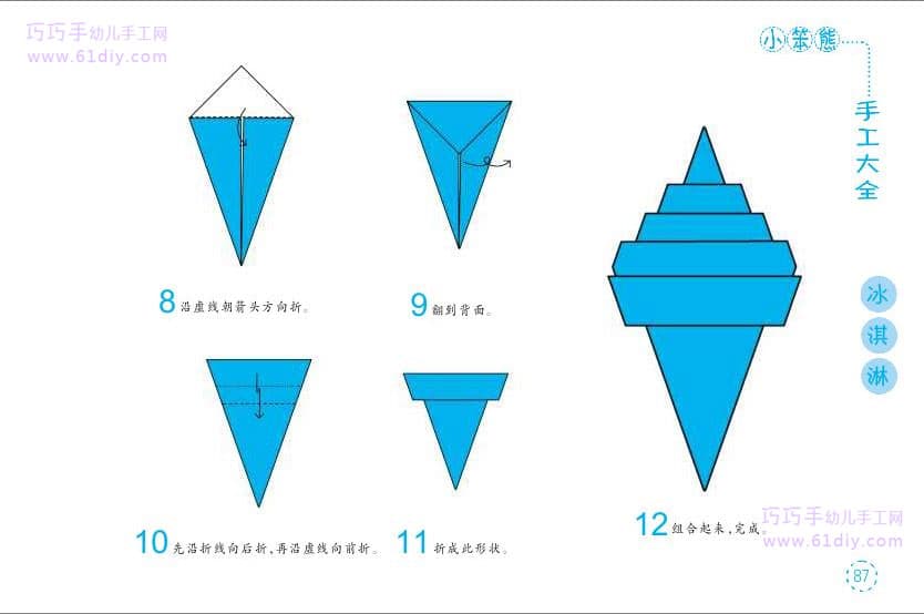 幼儿手工——冰淇淋折纸教程