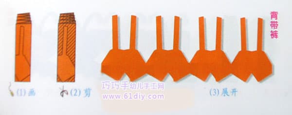 背带裤剪纸（平行连续折剪）