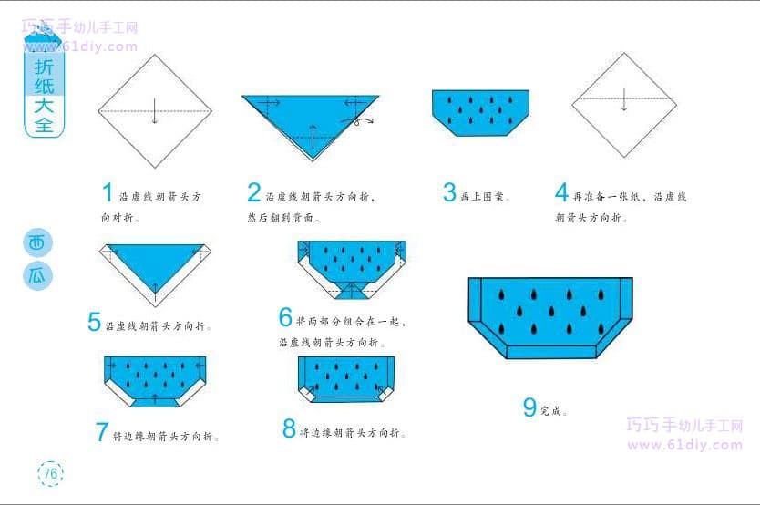 幼儿手工--西瓜折纸教程