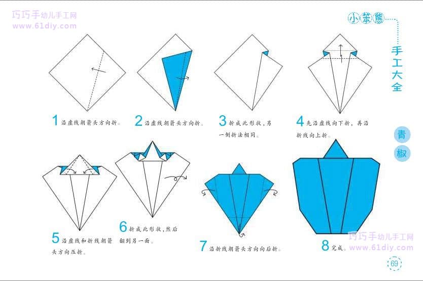 儿童手工折纸——青椒（蔬菜类）