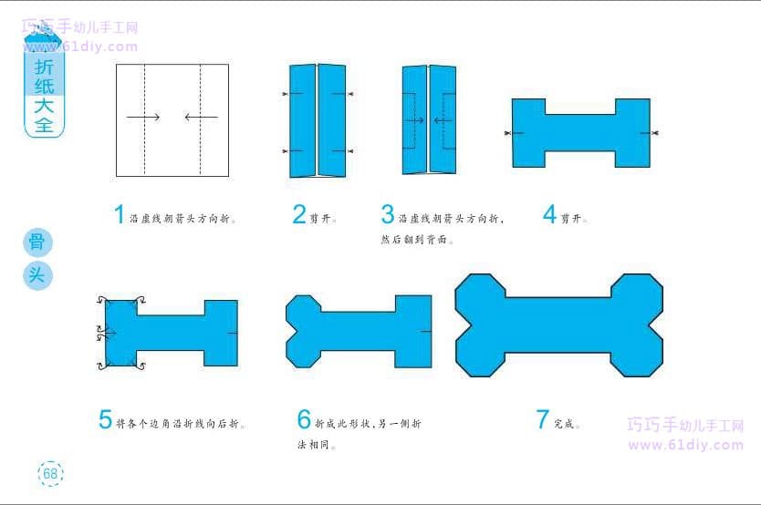 少儿折纸手工——骨头