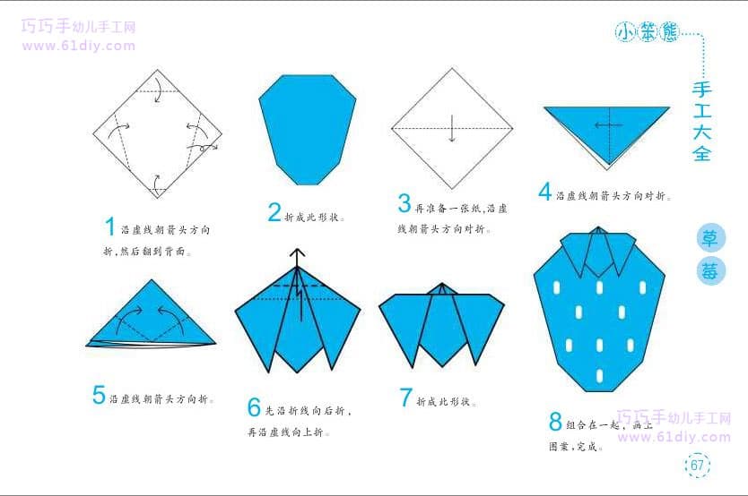 少儿折纸教程——草莓（水果类）