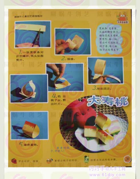 幼儿立体折纸手工——大寿桃