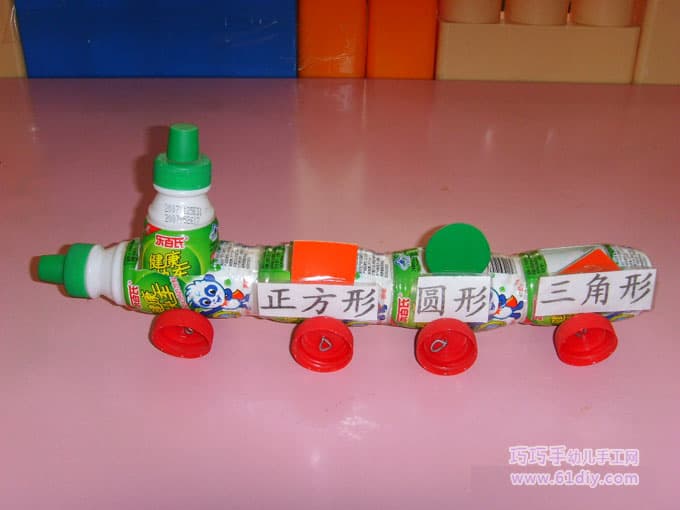 幼儿环保手工——酸奶瓶列车