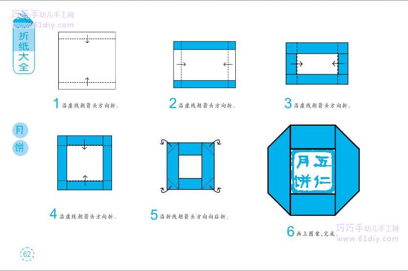 幼儿折纸——月饼