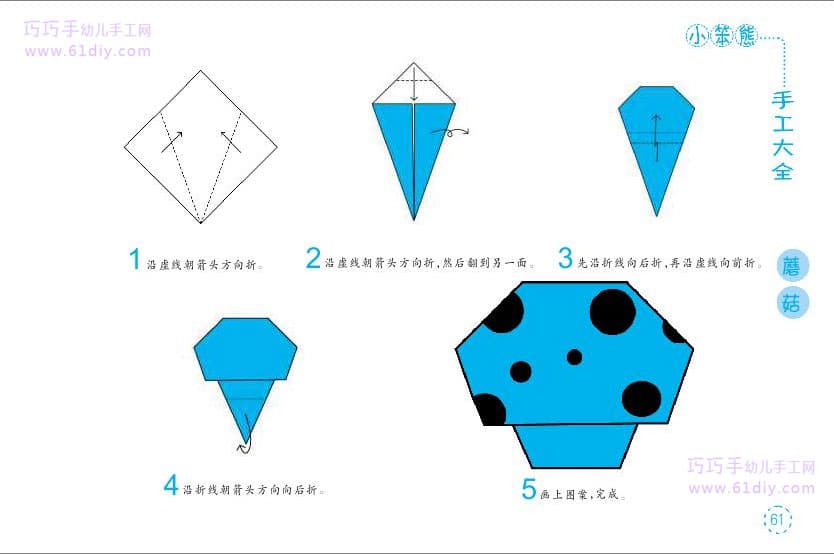 小班手工——蘑菇的折纸方法