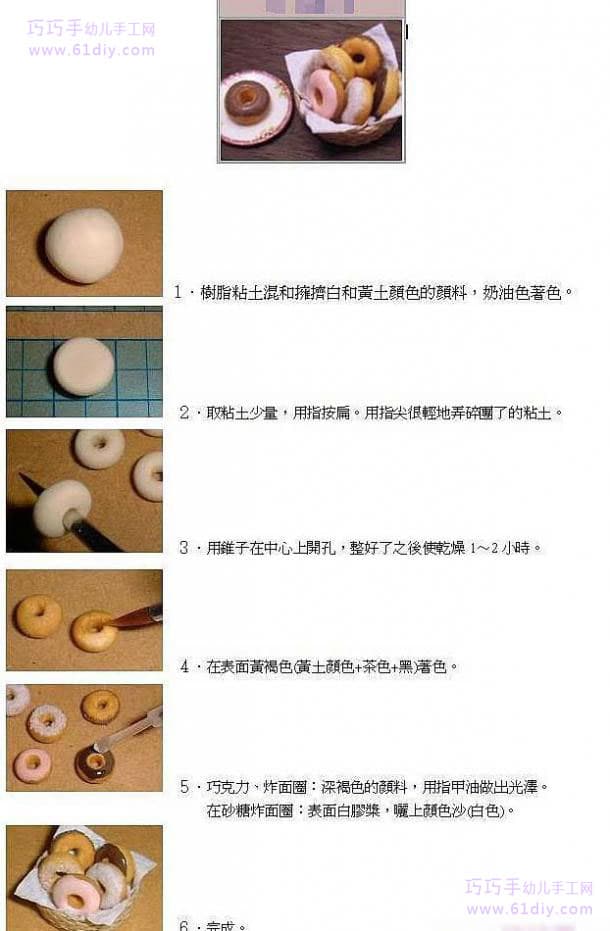 彩泥制作图解——甜甜面包圈