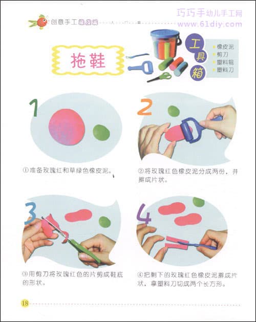 幼儿手工彩泥制作拖鞋