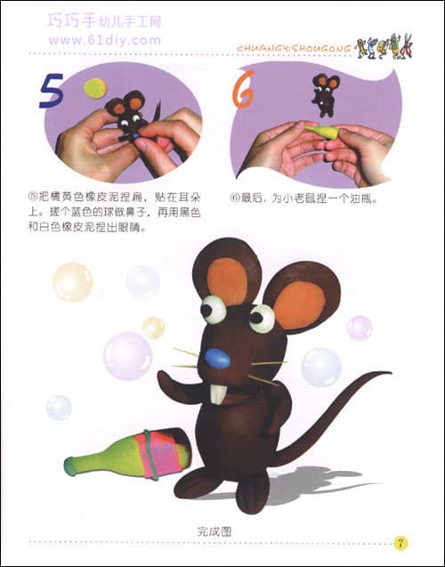 幼儿创意小手工——彩泥卡通小老鼠2