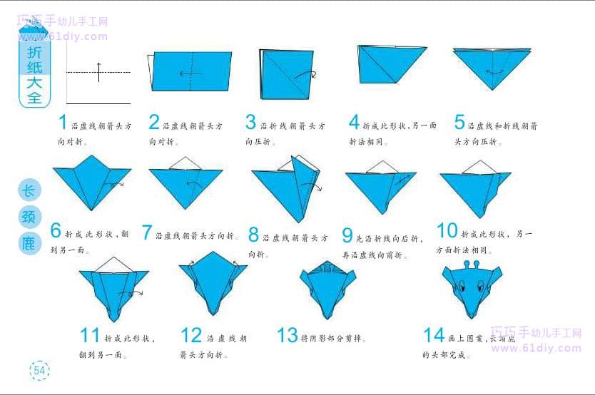 幼儿折纸手工--长颈鹿(动物类)_益智折纸_61D