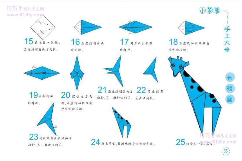 幼儿折纸手工--长颈鹿(动物类)