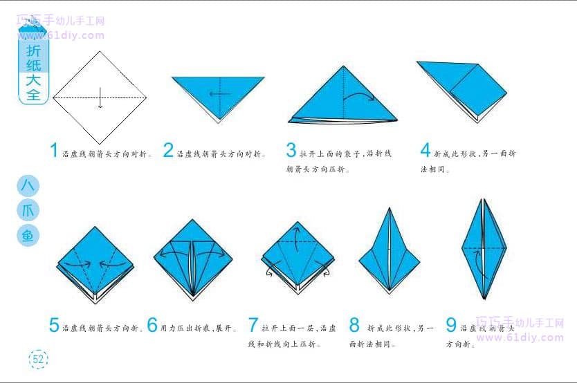 幼儿折纸手工——八爪鱼（动物类）