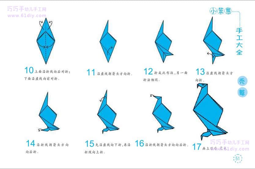 幼儿手工——秃鹫折纸方法