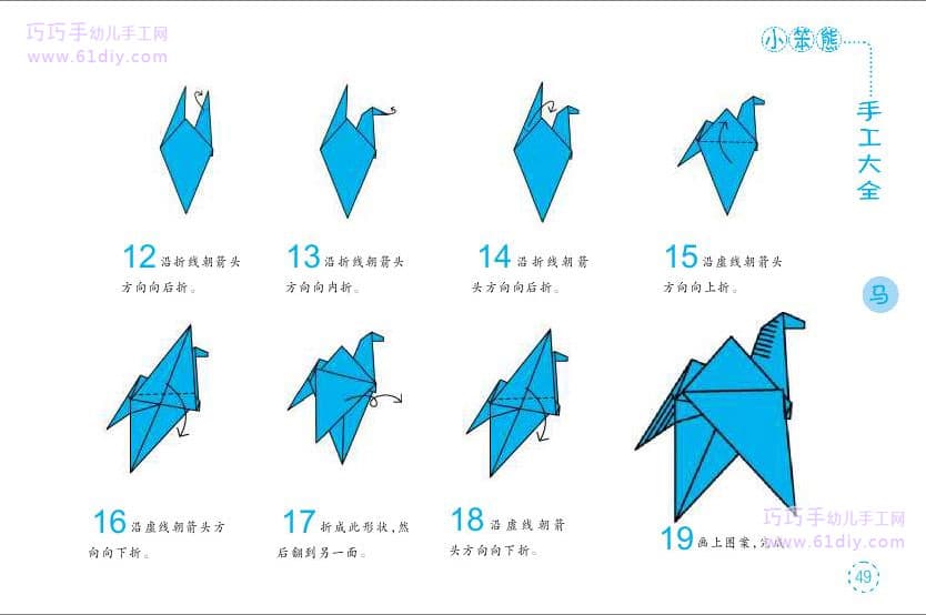 动物折纸大全--马