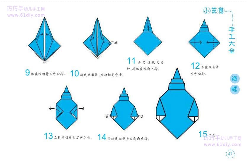 幼儿折纸手工——海螺2