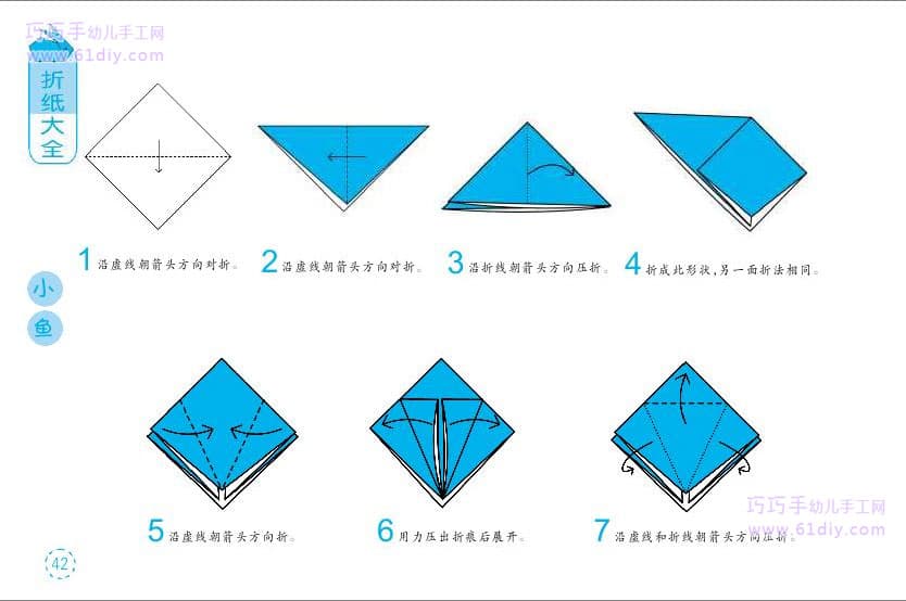幼儿手工——小鱼折纸教程1