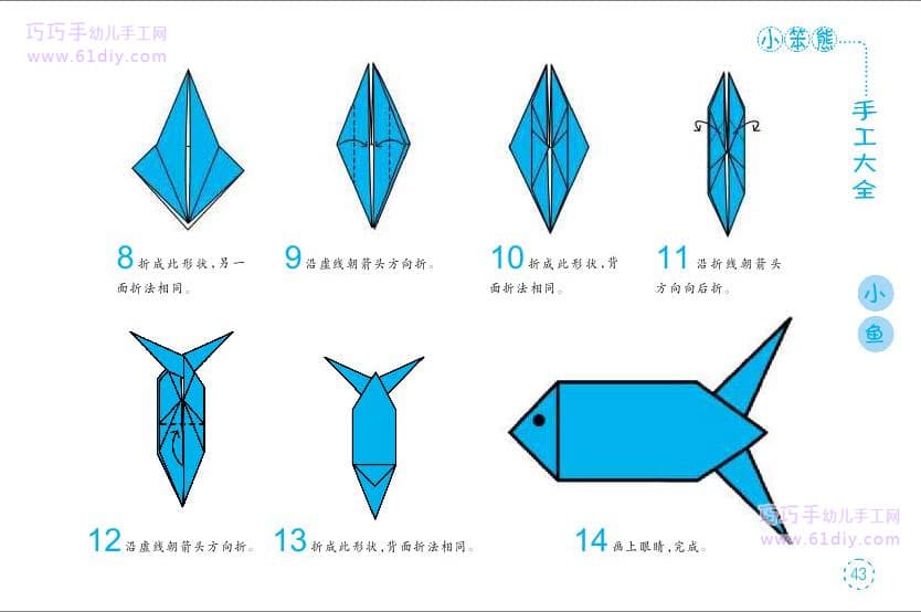 幼儿手工——小鱼折纸教程2