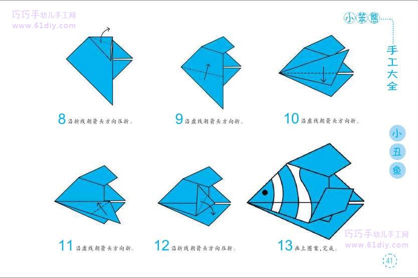 幼儿手工——小丑鱼的折纸方法