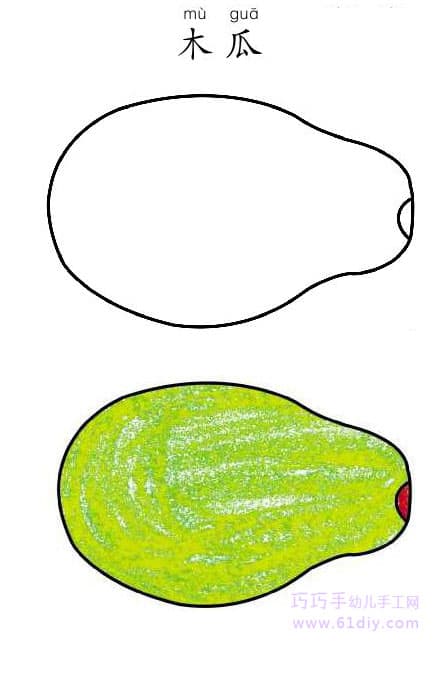 幼儿学画——木瓜的简笔画和涂色(水果类)