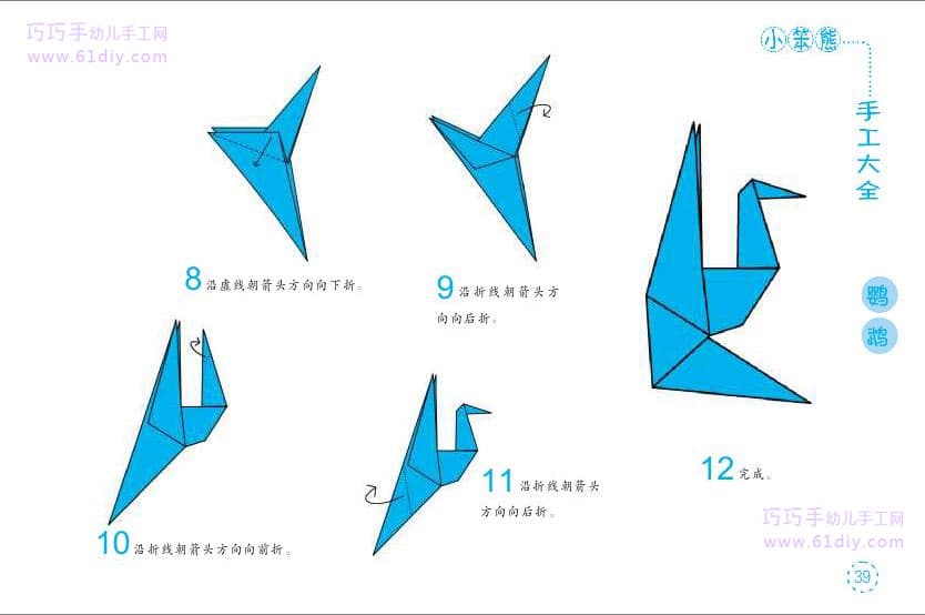 动物折纸大全——鹦鹉2