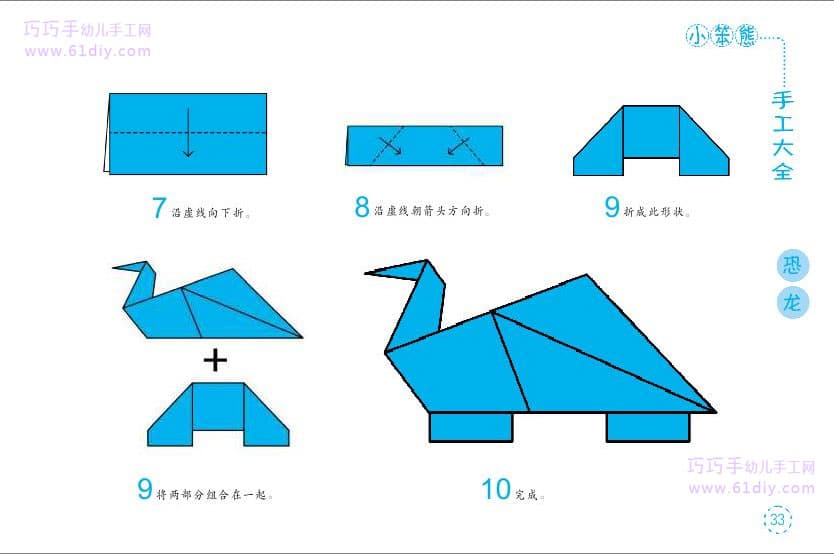 幼儿手工——恐龙折纸方法
