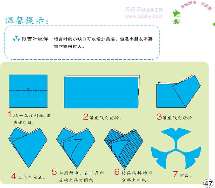 银杏叶撕纸教程