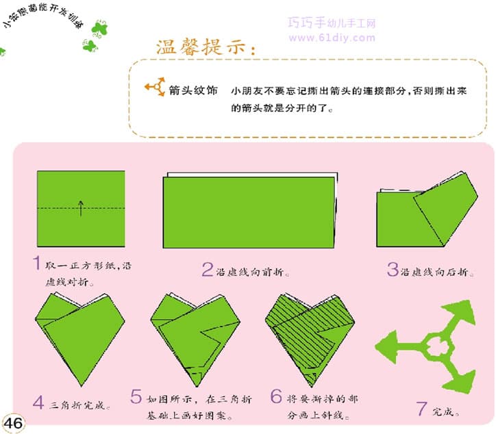 儿童手工——箭头撕纸纹样