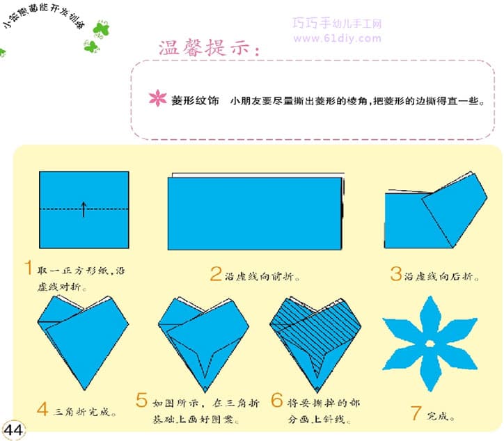 幼儿手工——菱形花撕纸纹样