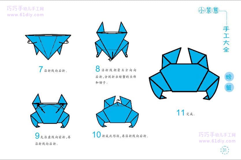 动物折纸大全——螃蟹2
