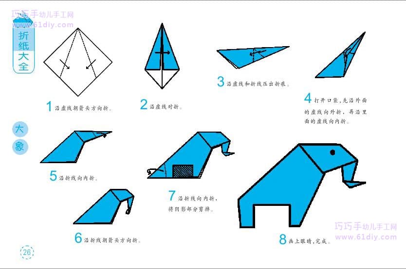 动物折纸方法——大象