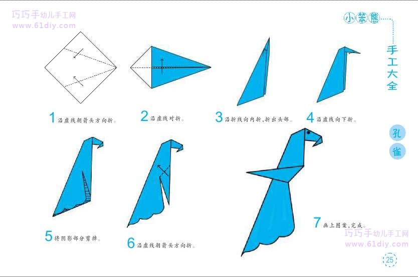 孔雀折纸方法（动物折纸）