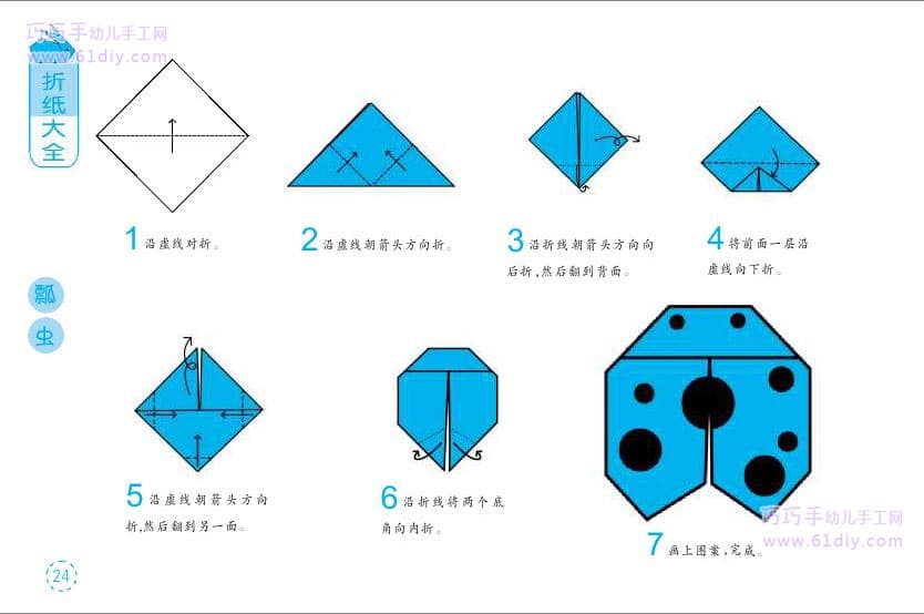 瓢虫折纸方法（昆虫手工）