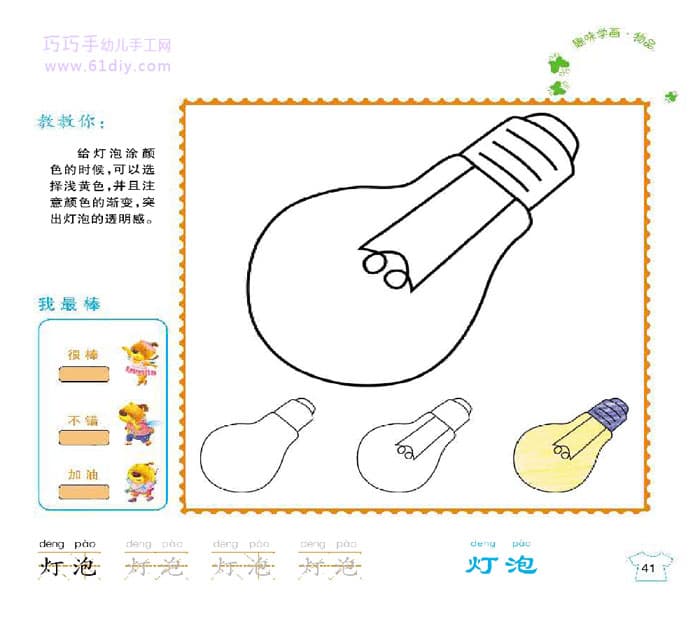 学画教程——电灯泡的画法