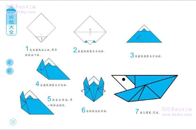 儿童手工——龙虾折纸方法