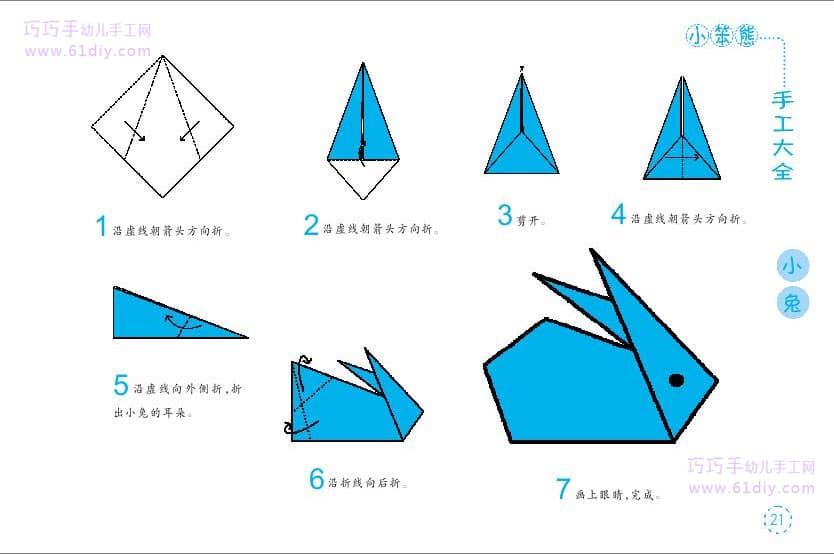 小兔子折纸方法