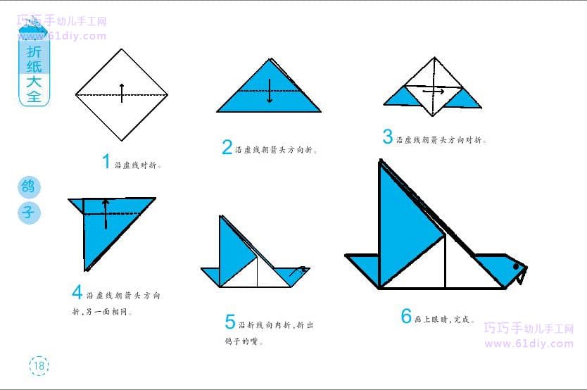 鸟的折纸——鸽子