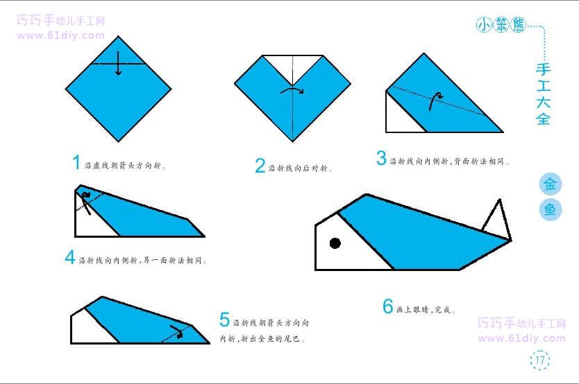 金鱼折纸方法