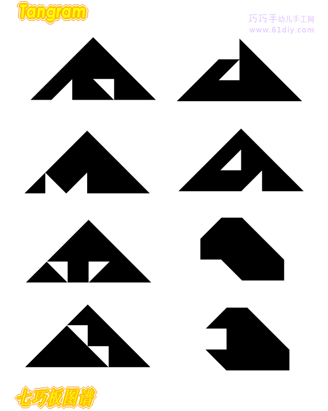 七巧板图谱-拼形状