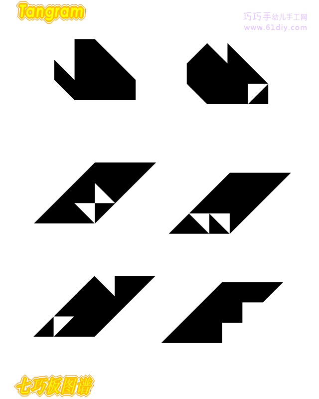七巧板图谱-拼形状