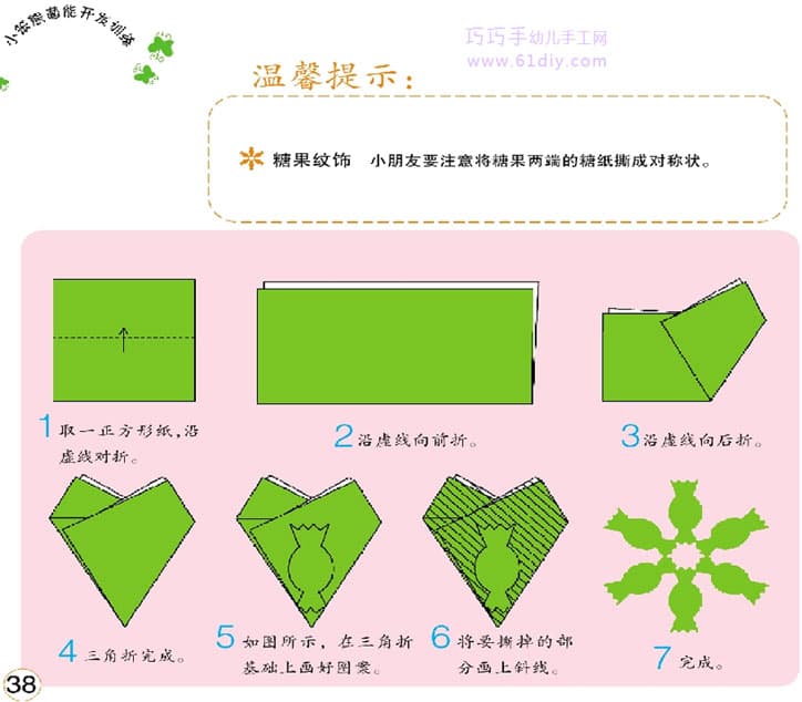 糖果撕纸纹样