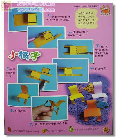 简易立体手工——小椅子