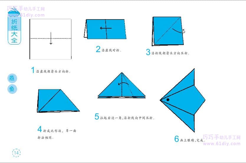 折纸大全——燕鱼