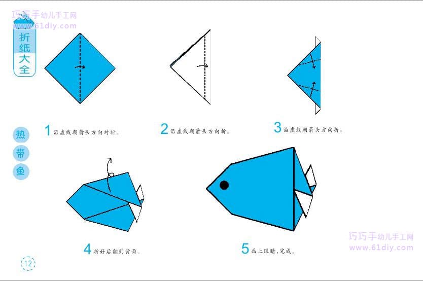 热带鱼的折纸方法