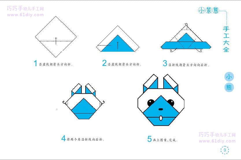 小熊头像折纸方法