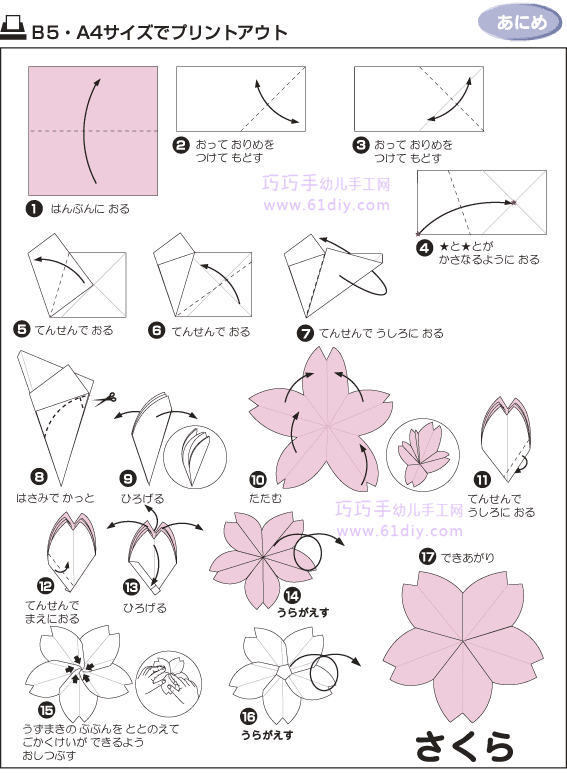 樱花折纸方法