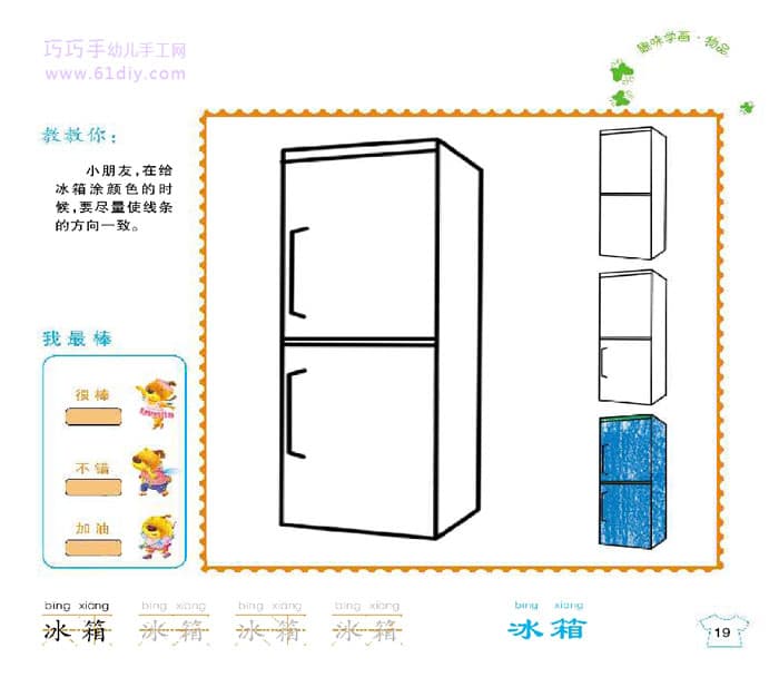 电冰箱的画法（家用电器）