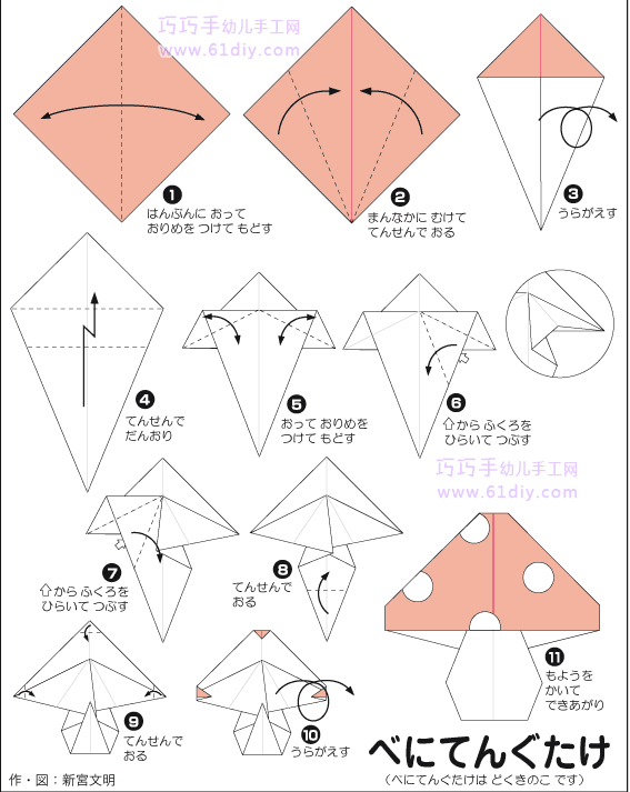 小蘑菇折纸教程（蔬菜类）